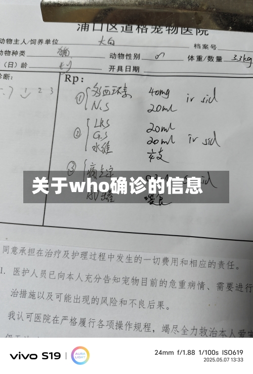 关于who确诊的信息-第2张图片