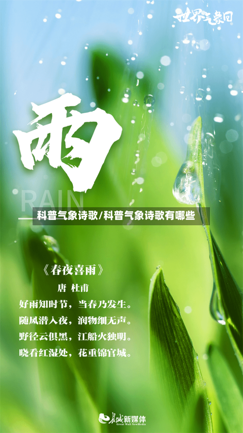 科普气象诗歌/科普气象诗歌有哪些