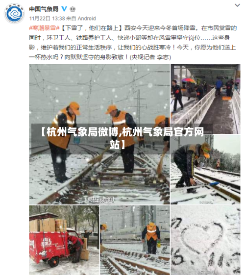 【杭州气象局微博,杭州气象局官方网站】-第3张图片