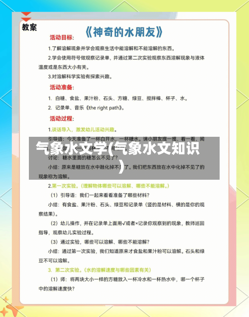 气象水文学(气象水文知识)-第2张图片