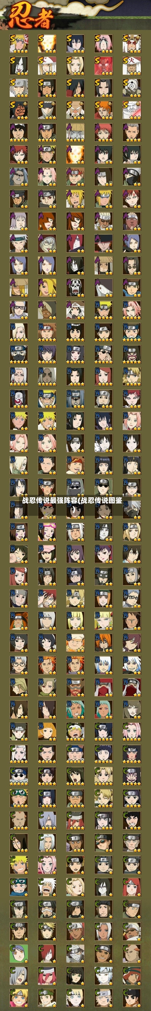 战忍传说最强阵容(战忍传说图鉴)-第3张图片
