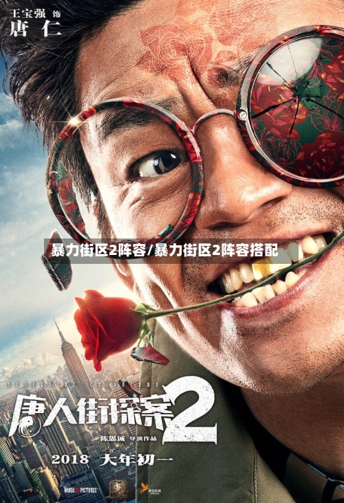 暴力街区2阵容/暴力街区2阵容搭配