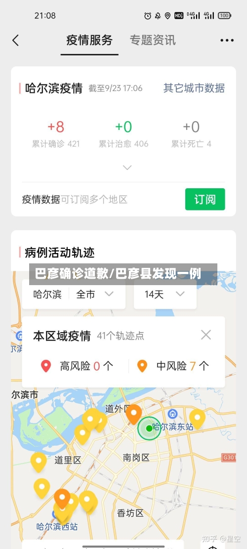 巴彦确诊道歉/巴彦县发现一例-第2张图片
