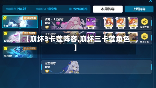 【崩坏3卡莲阵容,崩坏三卡莲角色】