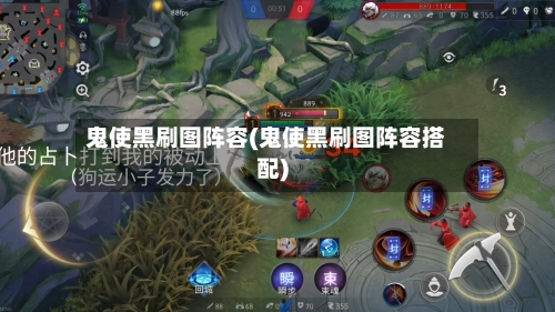 鬼使黑刷图阵容(鬼使黑刷图阵容搭配)-第3张图片