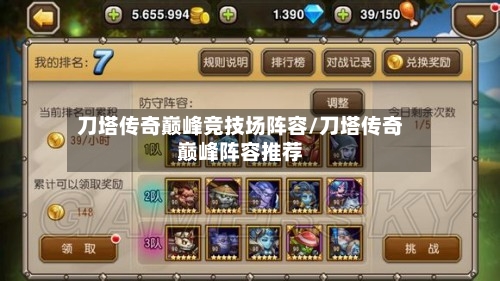 刀塔传奇巅峰竞技场阵容/刀塔传奇巅峰阵容推荐-第2张图片