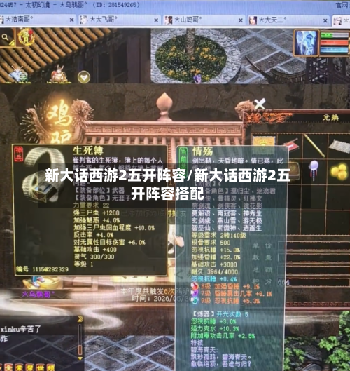 新大话西游2五开阵容/新大话西游2五开阵容搭配-第2张图片