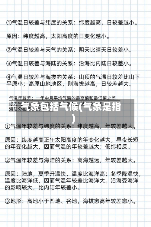 气象包括气候(气象是指)