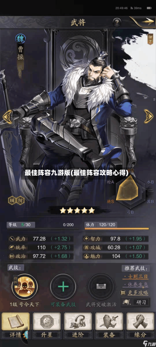 最佳阵容九游版(最佳阵容攻略心得)-第2张图片