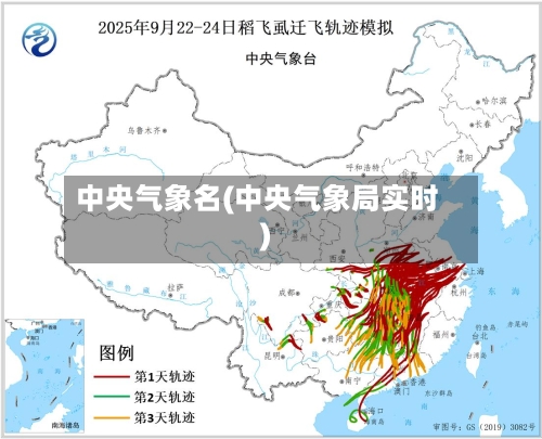 中央气象名(中央气象局实时)-第2张图片