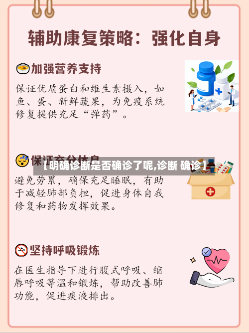 【明确诊断是否确诊了呢,诊断 确诊】